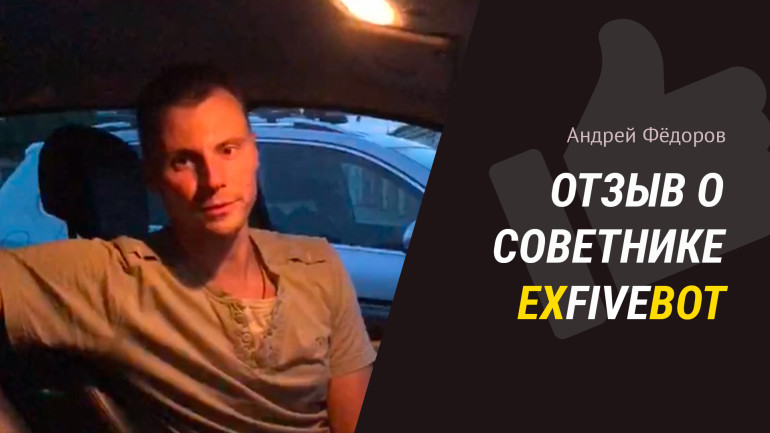 Отзыв